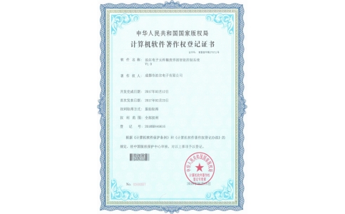  电子元件精度焊接智能控制系统证书