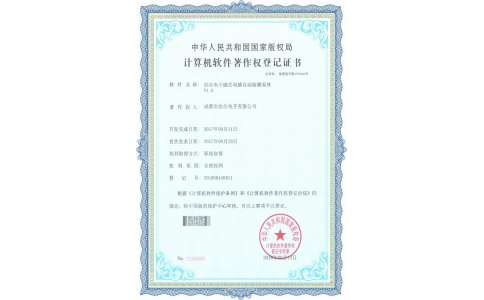  电子磁芯电感自动检测系统证书