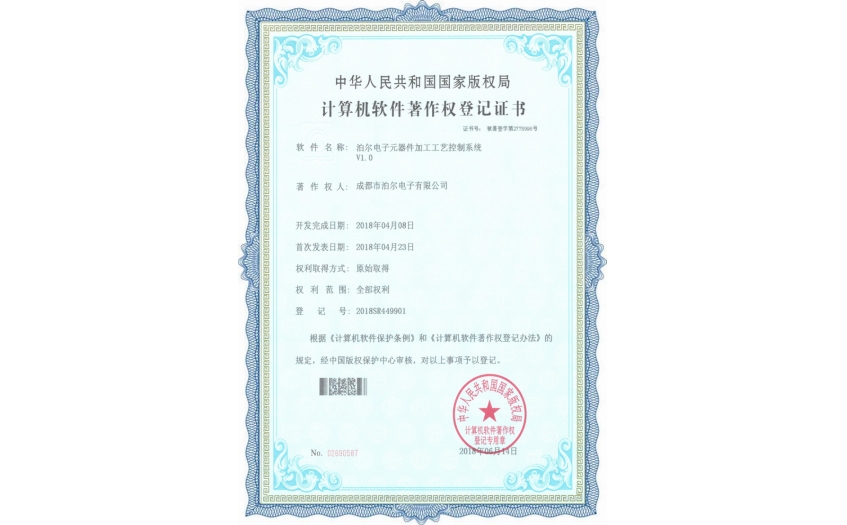 九游电子元器件加工工艺控制系统证书