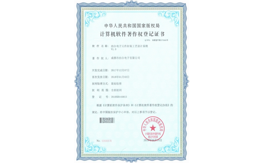 九游电子元件封装工艺设计系统证书