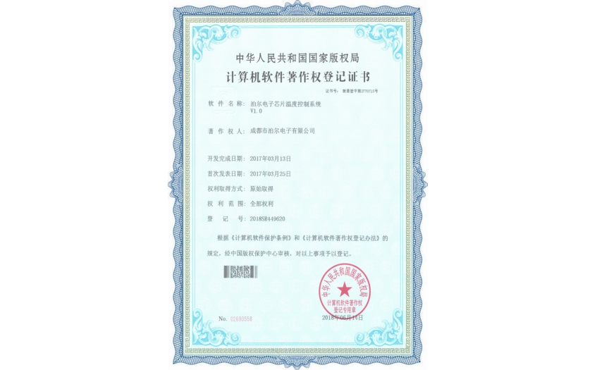 九游电子芯片温度控制系统证书